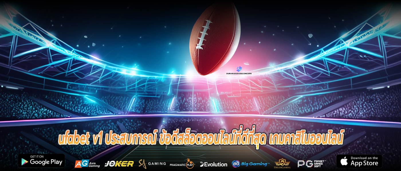 ufabet v1 ประสบการณ์ ข้อดีสล็อตออนไลน์ที่ดีที่สุด เกมคาสิโนออนไลน์