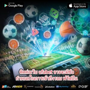 ติดต่อเว็บ ufabet อาจจะมีข้อกำหนดในการเข้าถึงรอบ ฟรีสปิน